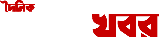 দৈনিক গঞ্জের খবর